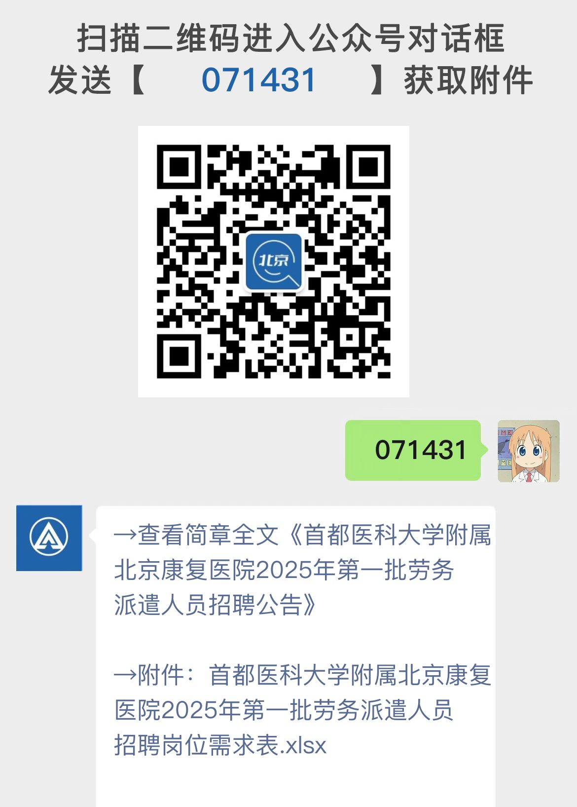 首都医科大学附属北京康复医院2025年第一批劳务派遣人员招聘公告