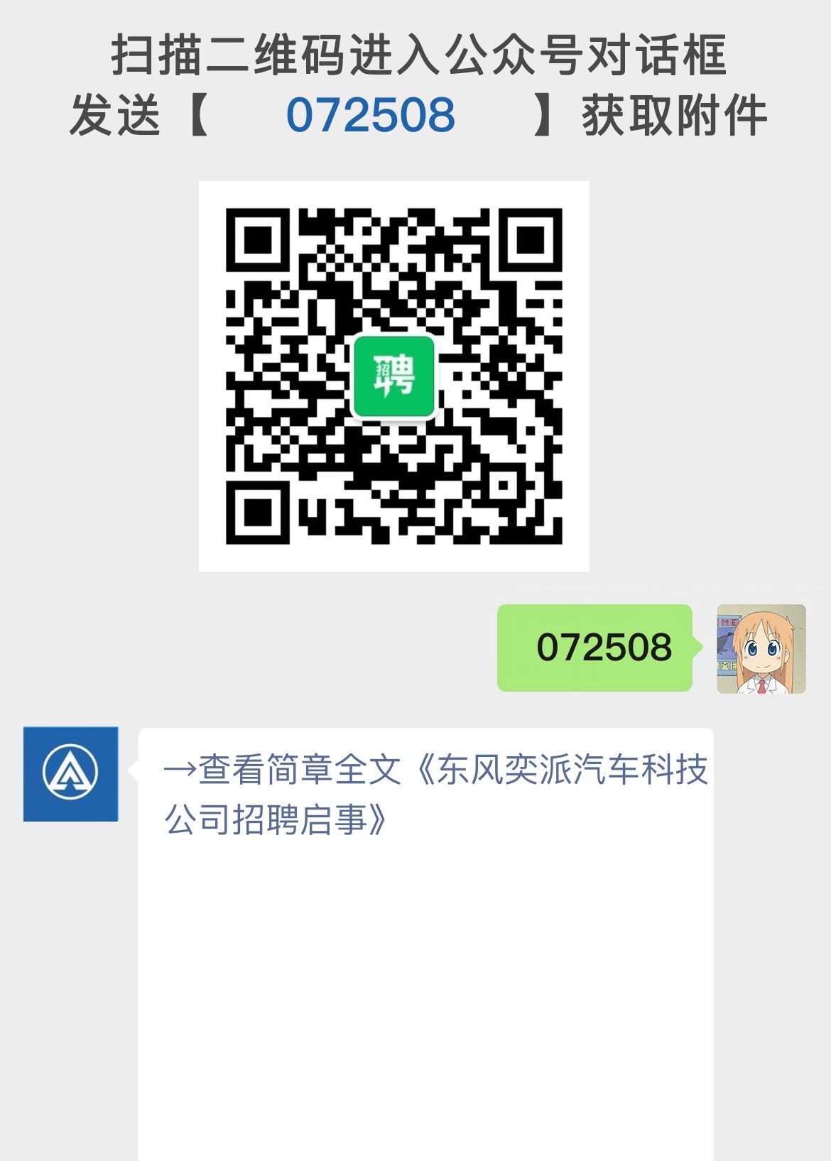东风奕派汽车科技公司招聘启事
