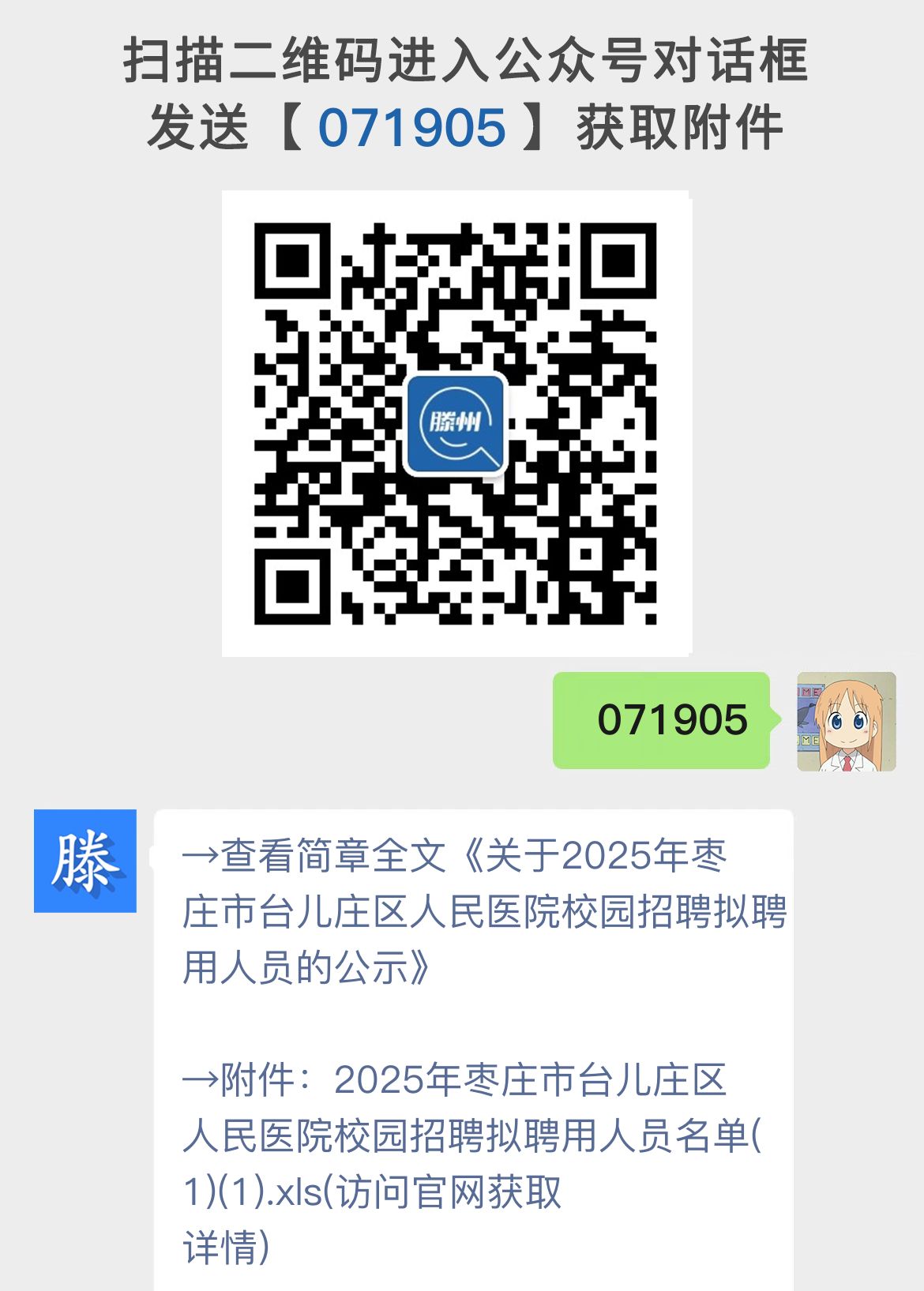 关于2025年枣庄市台儿庄区人民医院校园招聘拟聘用人员的公示