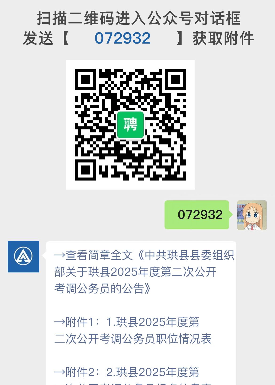 中共珙县县委组织部关于珙县2025年度第二次公开考调公务员的公告