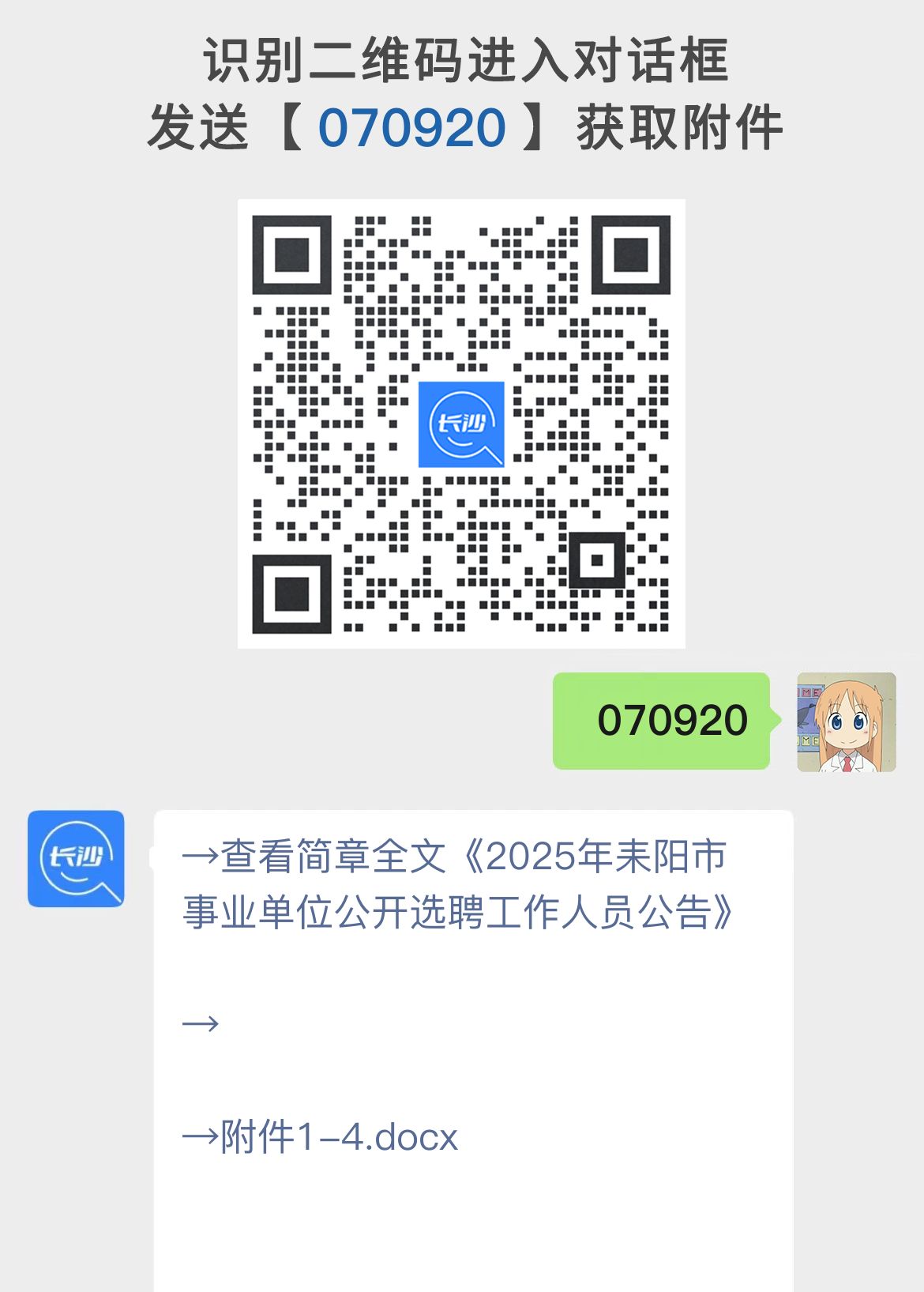 2025年耒阳市事业单位公开选聘工作人员公告