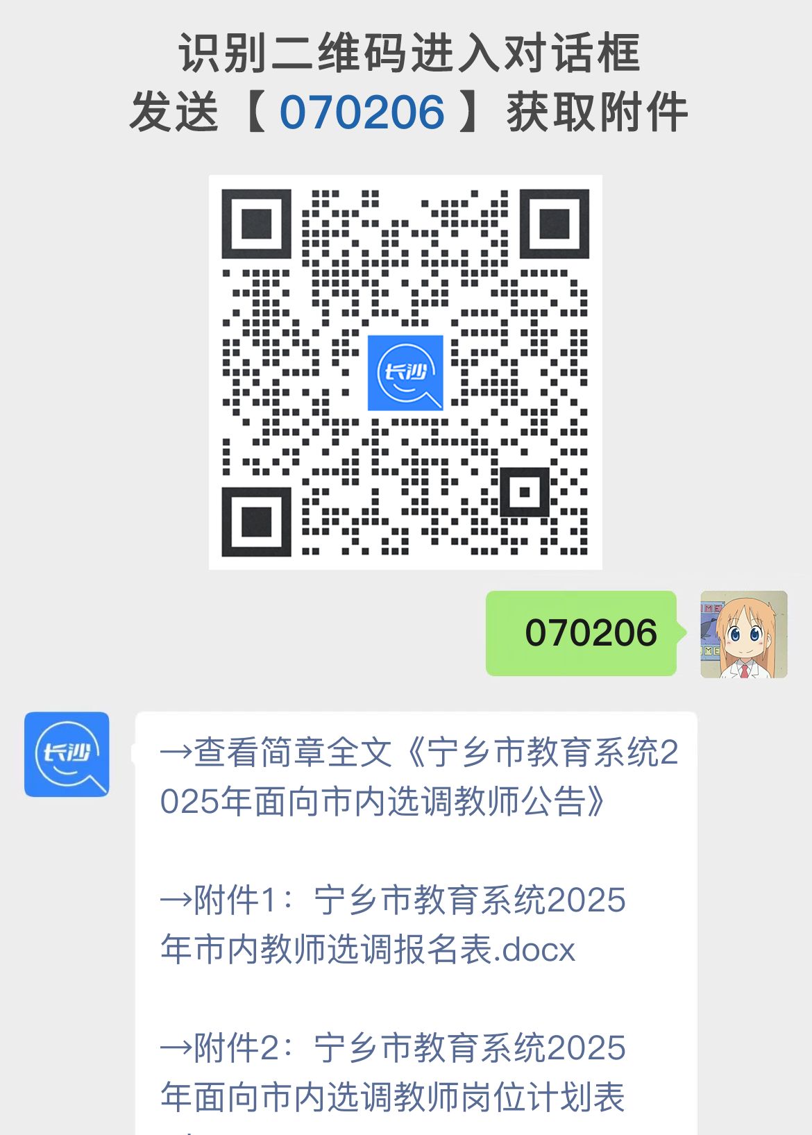 宁乡市教育系统2025年面向市内选调教师公告