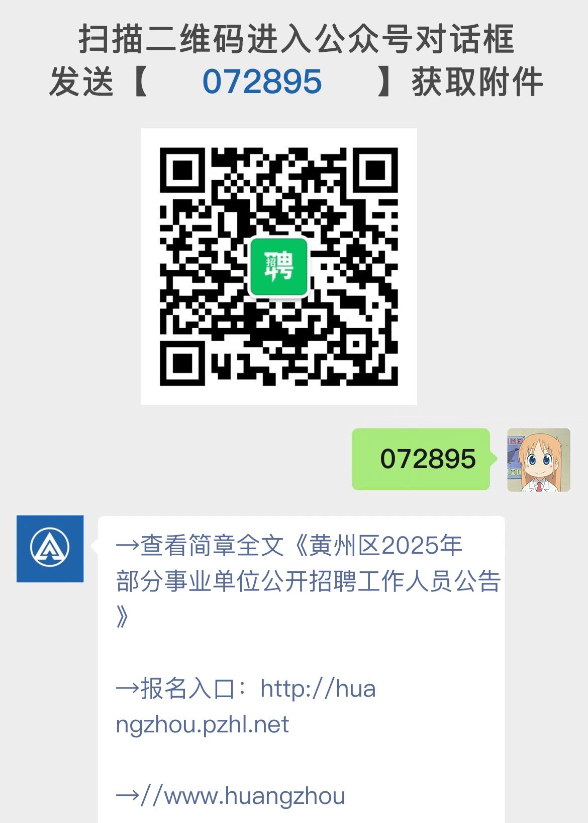 黄州区2025年部分事业单位公开招聘工作人员公告