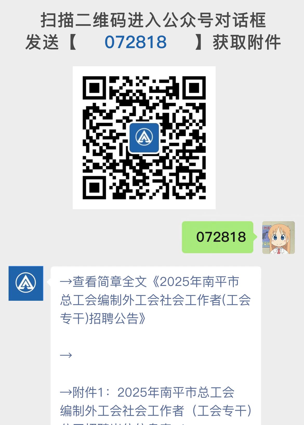 2025年南平市总工会编制外工会社会工作者(工会专干)招聘公告