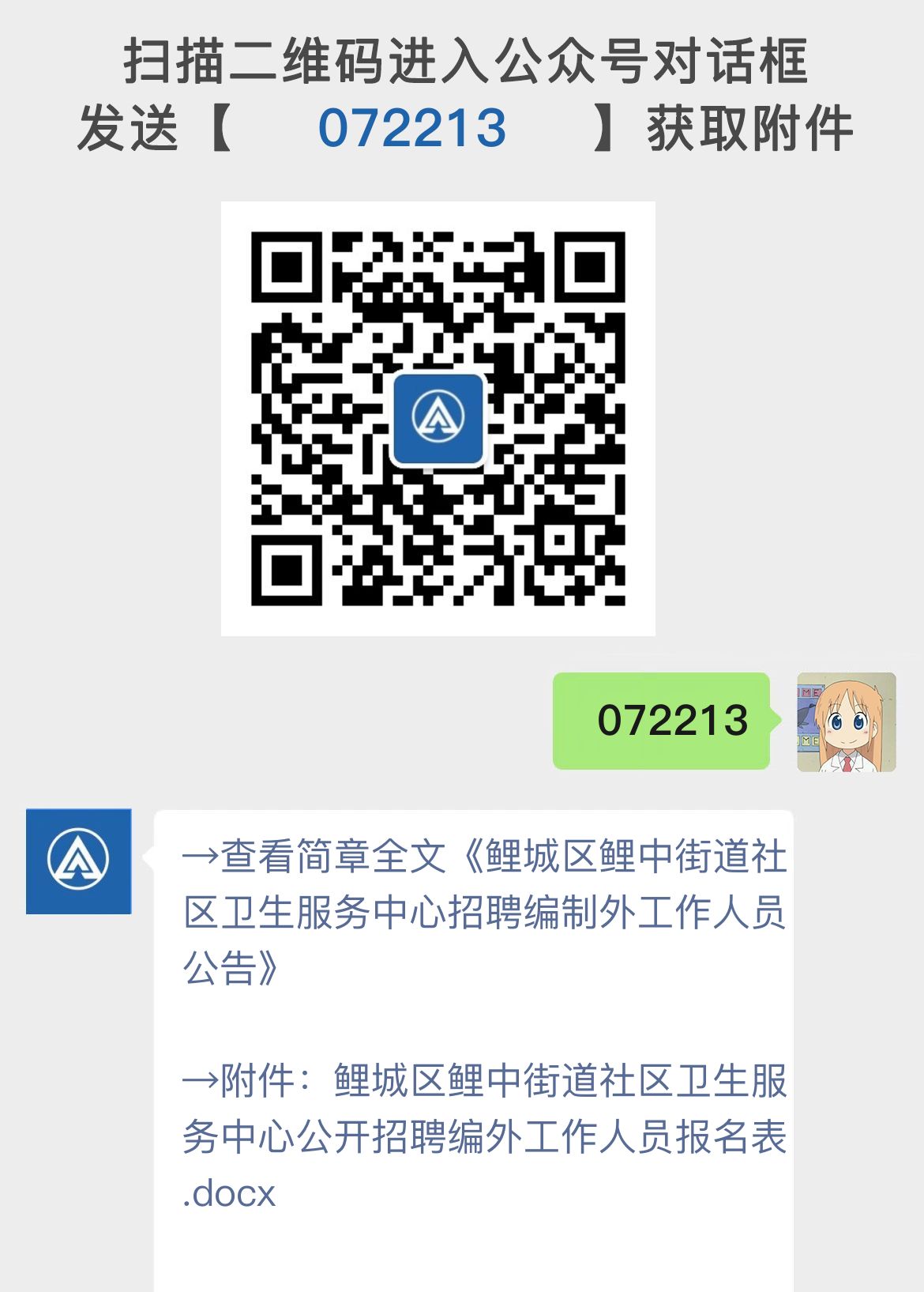 鲤城区鲤中街道社区卫生服务中心招聘编制外工作人员公告