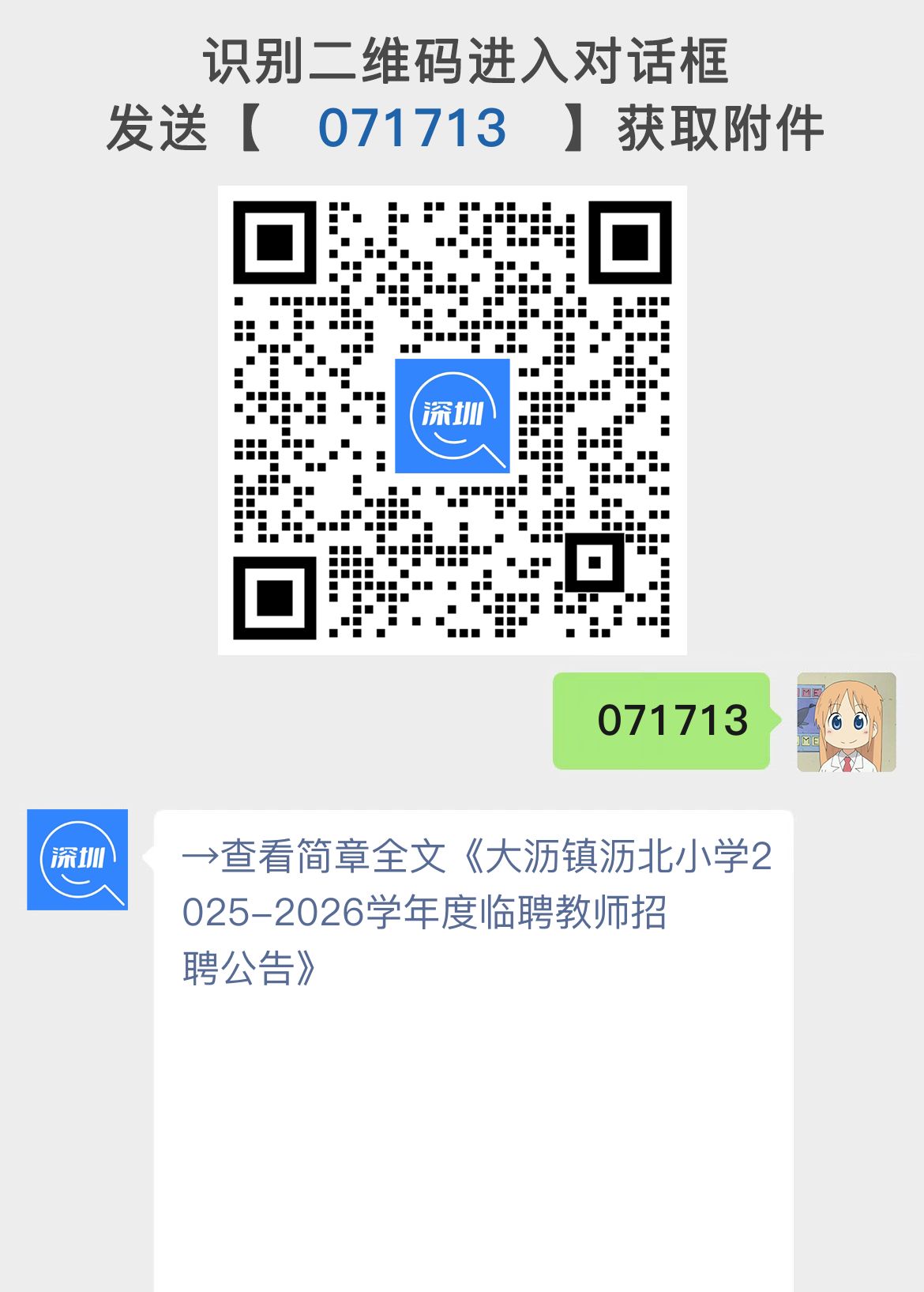 大沥镇沥北小学2025-2026学年度临聘教师招聘公告