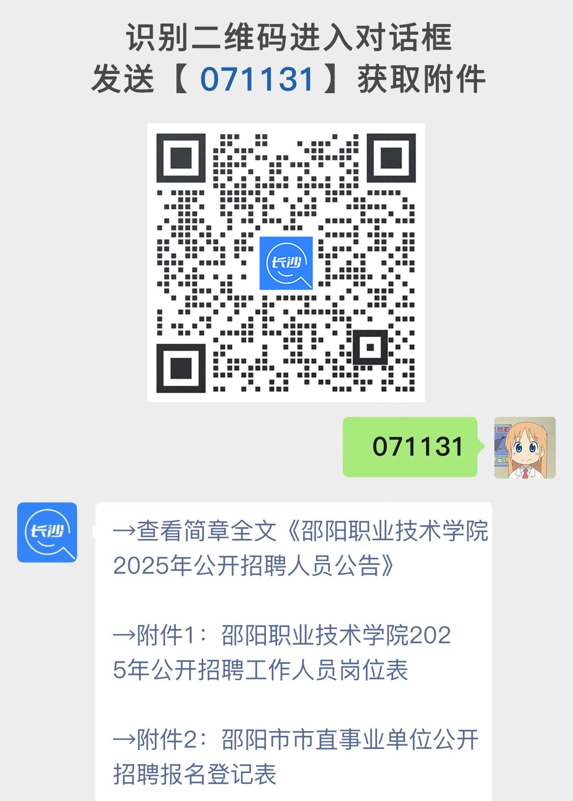 邵阳职业技术学院2025年公开招聘人员公告