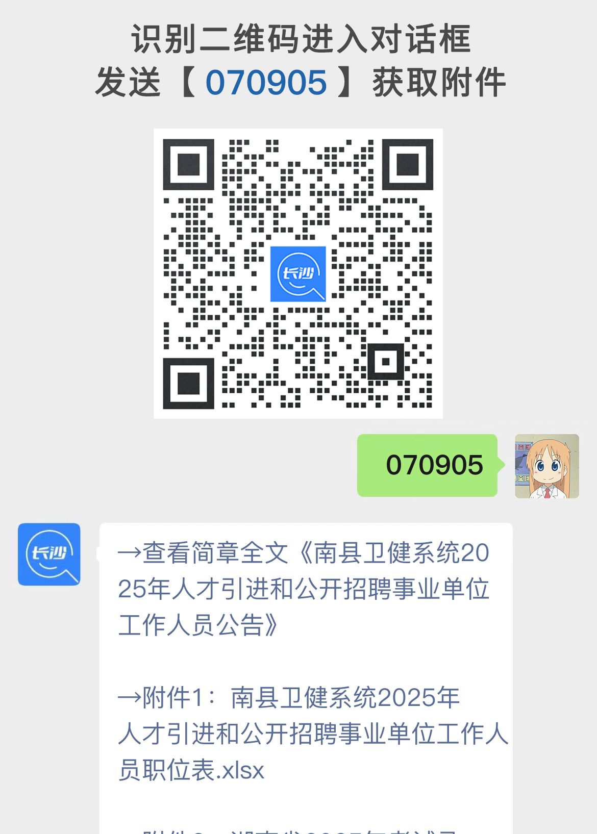 南县卫健系统2025年人才引进和公开招聘事业单位工作人员公告