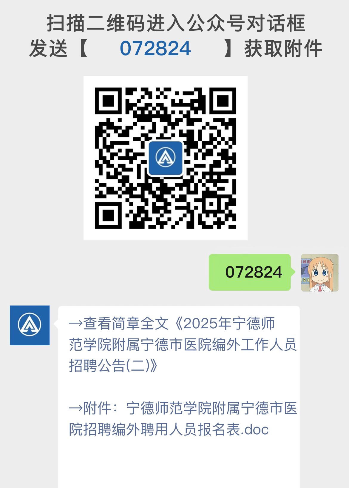 2025年宁德师范学院附属宁德市医院编外工作人员招聘公告(二)