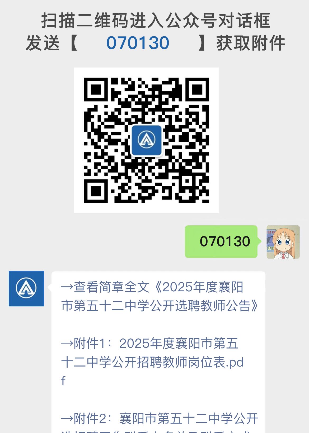 2025年度襄阳市第五十二中学公开选聘教师公告