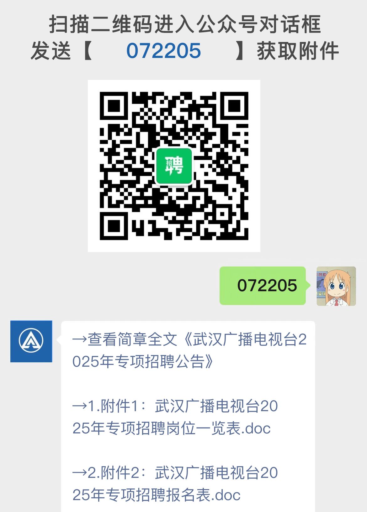 武汉广播电视台2025年专项招聘公告