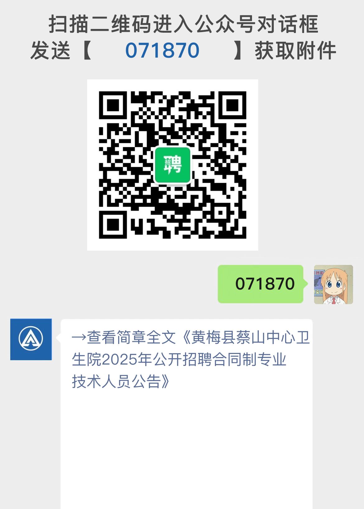 黄梅县蔡山中心卫生院2025年公开招聘合同制专业技术人员公告