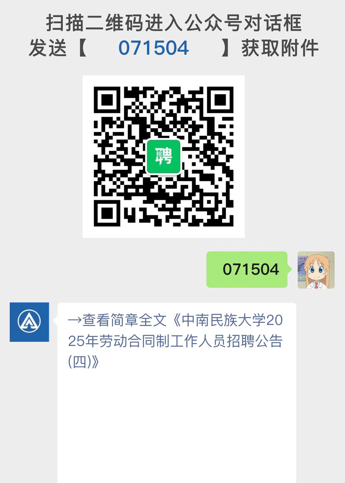 中南民族大学2025年劳动合同制工作人员招聘公告(四)