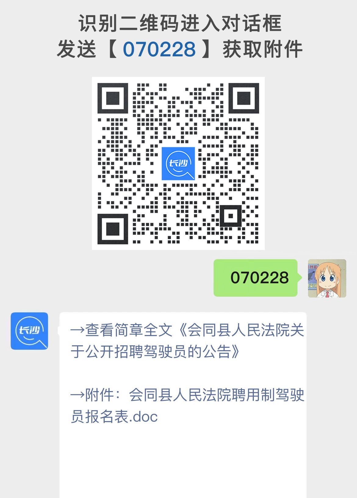 会同县人民法院关于公开招聘驾驶员的公告