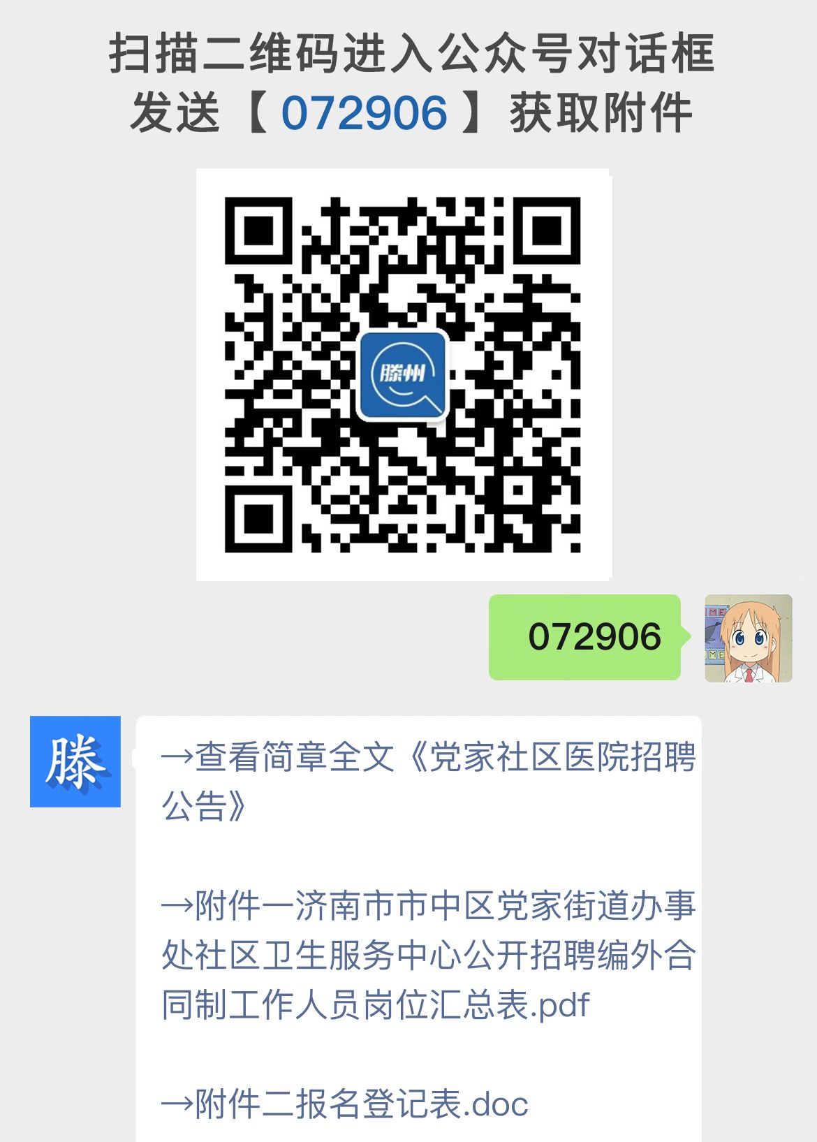 党家社区医院招聘公告