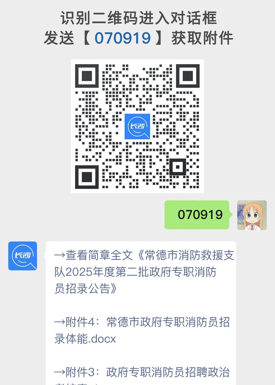 常德市消防救援支队2025年度第二批政府专职消防员招录公告