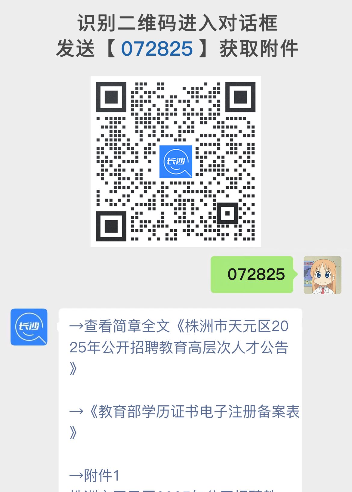 株洲市天元区2025年公开招聘教育高层次人才公告