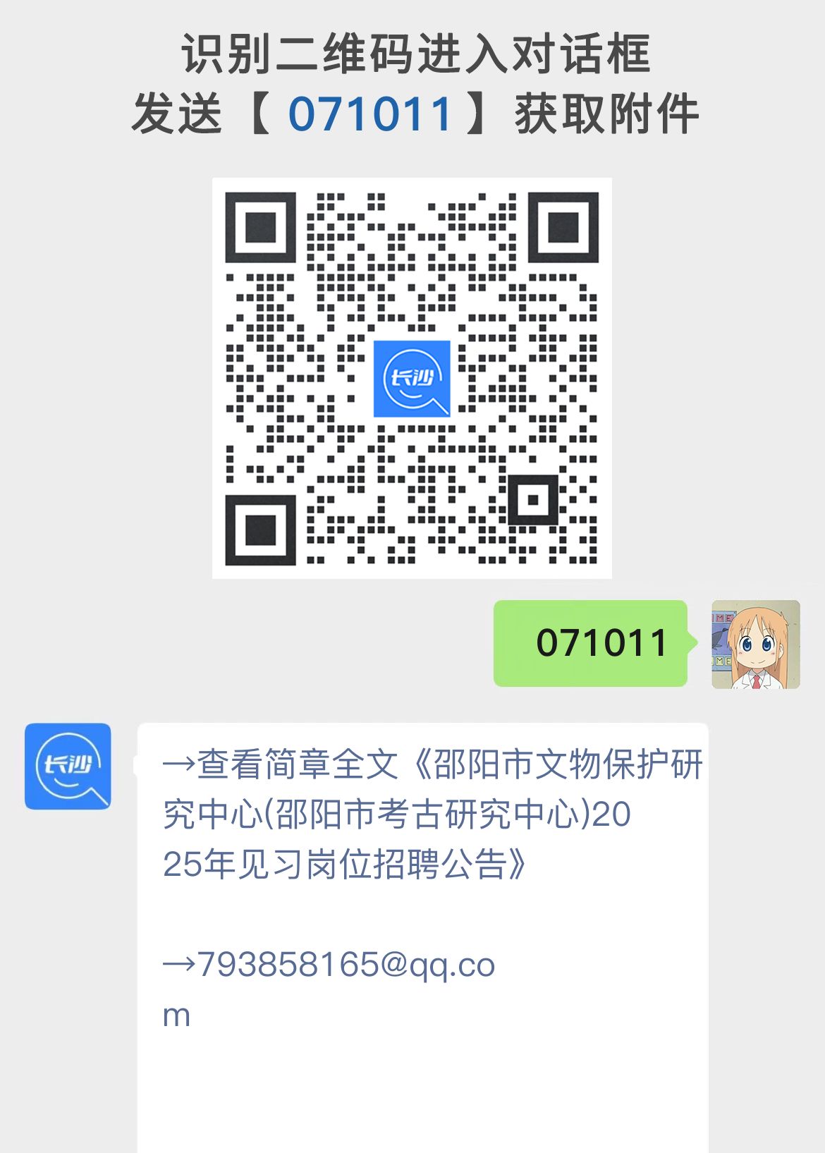 邵阳市文物保护研究中心(邵阳市考古研究中心)2025年见习岗位招聘公告