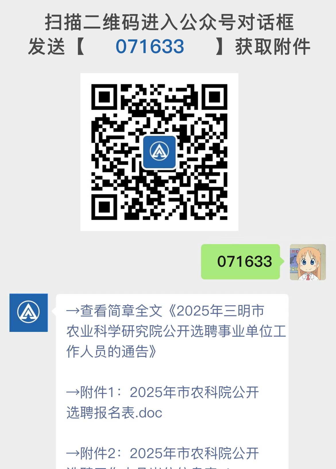 2025年三明市农业科学研究院公开选聘事业单位工作人员的通告