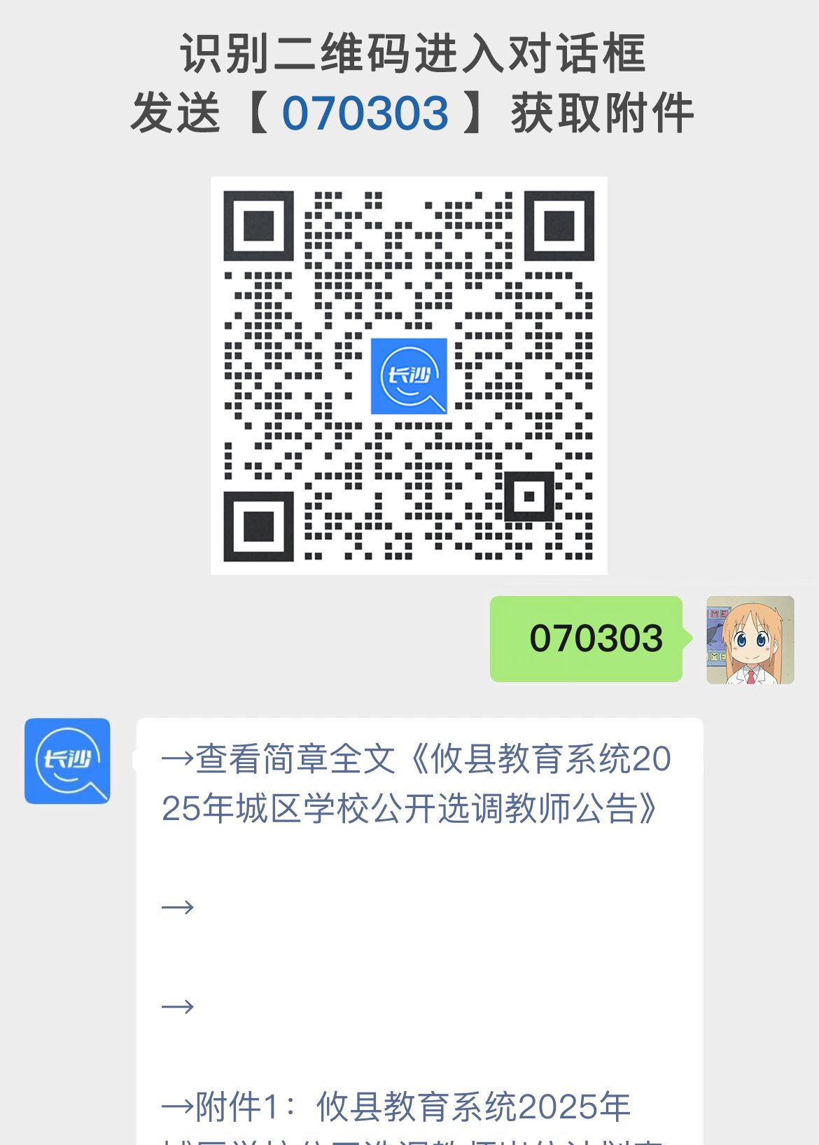 攸县教育系统2025年城区学校公开选调教师公告