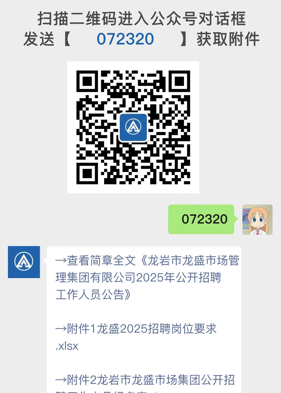 龙岩市龙盛市场管理集团有限公司2025年公开招聘工作人员公告