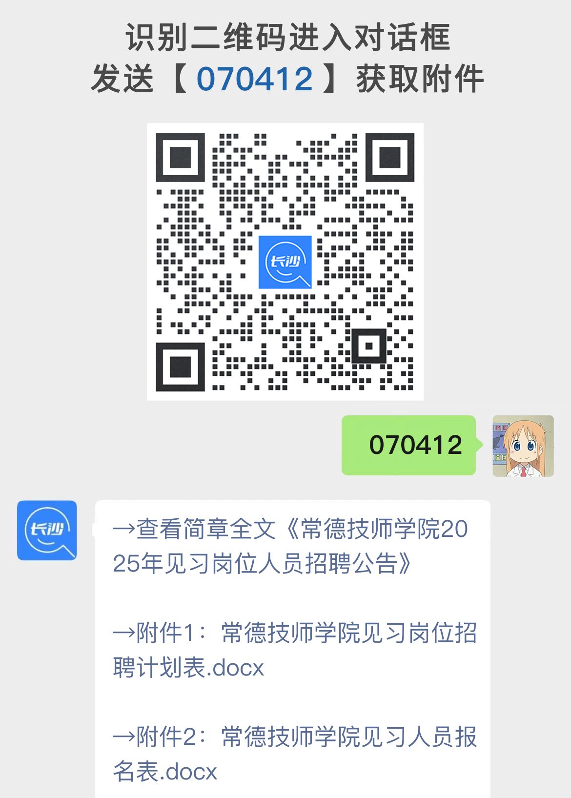 常德技师学院2025年见习岗位人员招聘公告