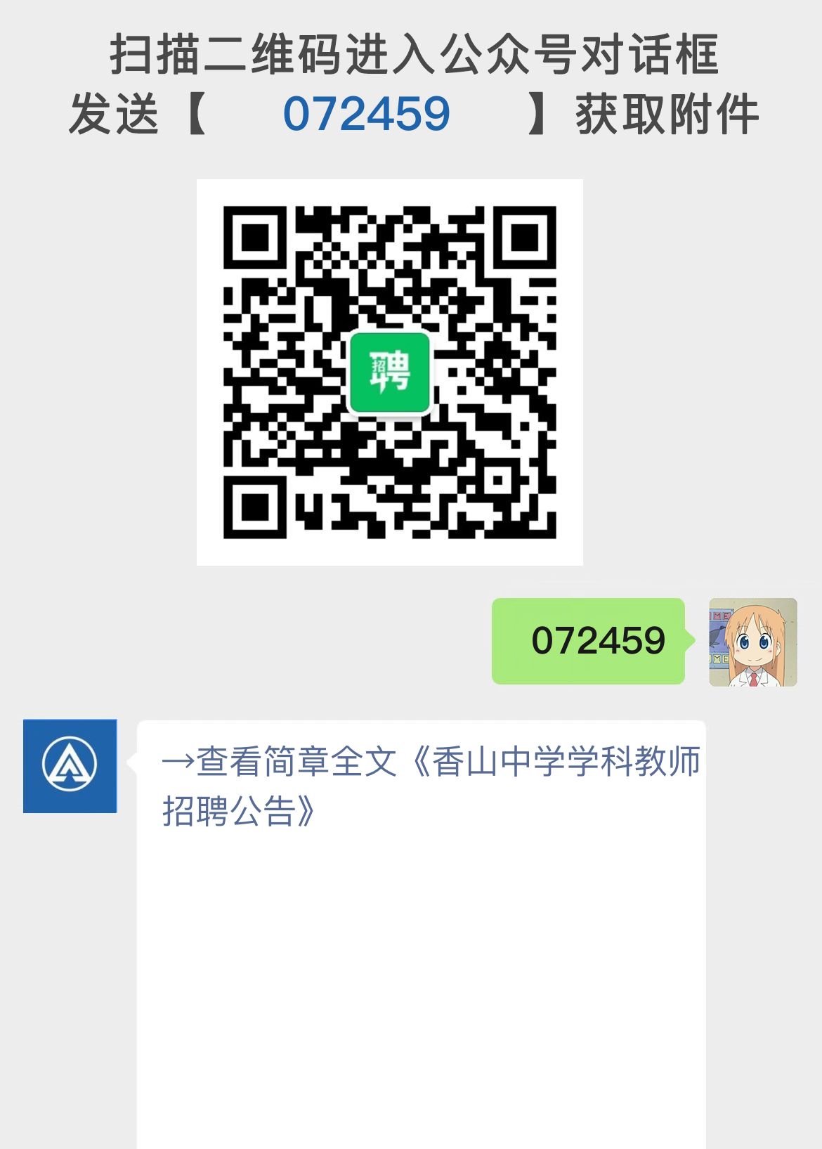 香山中学学科教师招聘公告