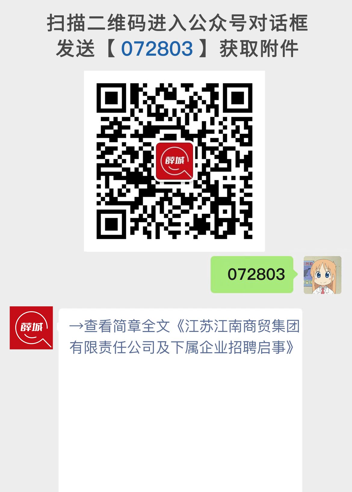 江苏江南商贸集团有限责任公司及下属企业招聘启事
