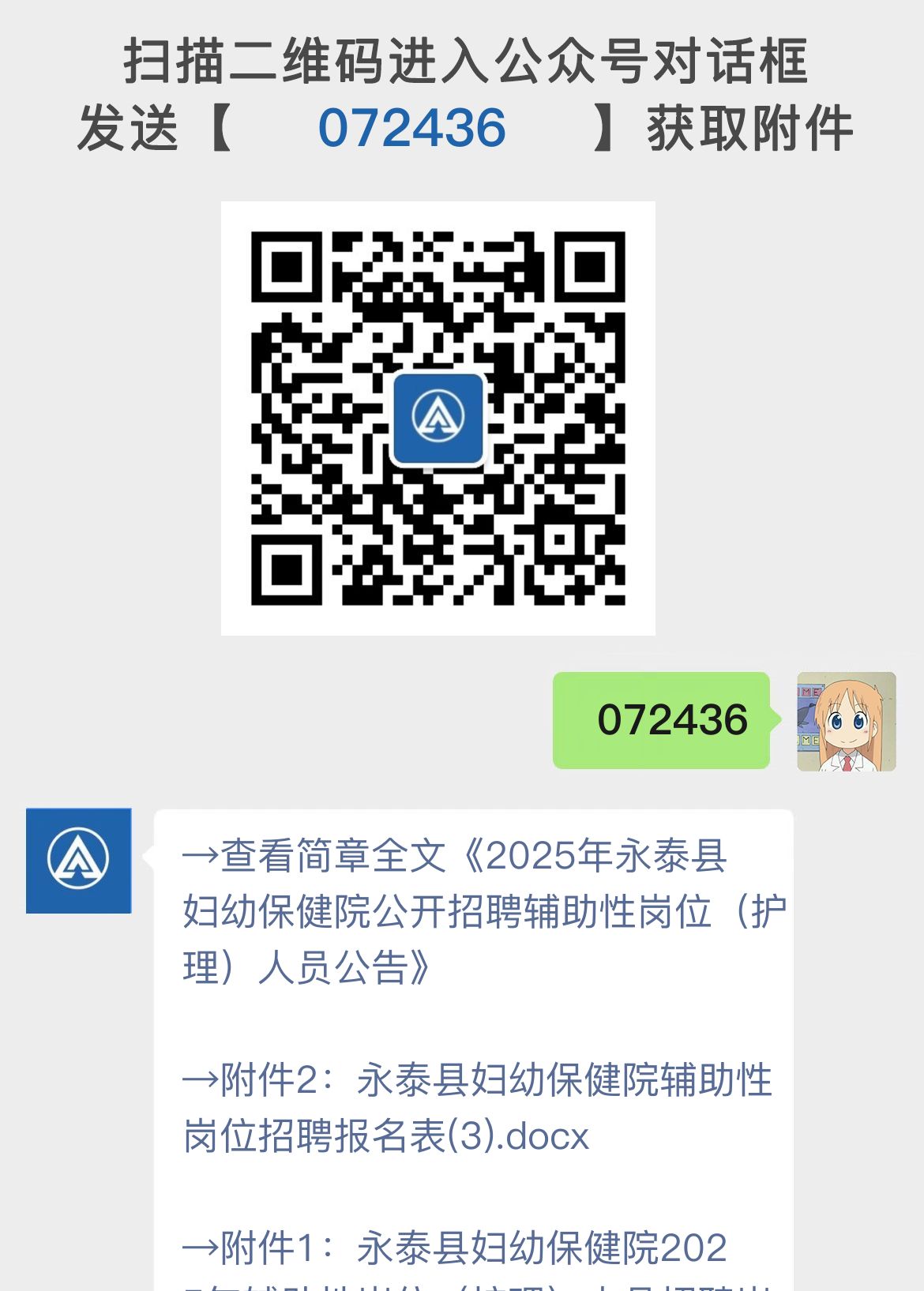 2025年永泰县妇幼保健院公开招聘辅助性岗位（护理）人员公告