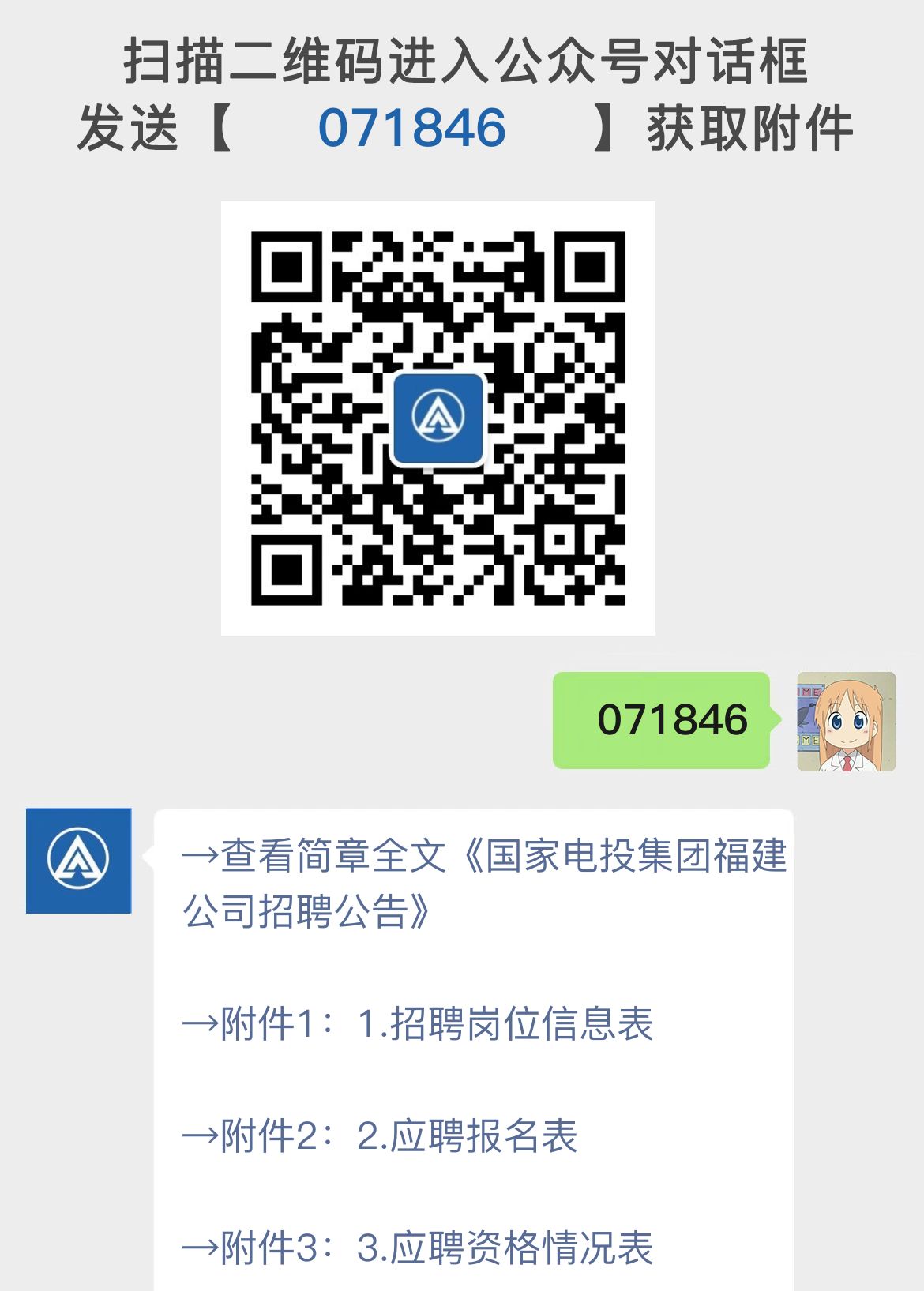 国家电投集团福建公司招聘公告