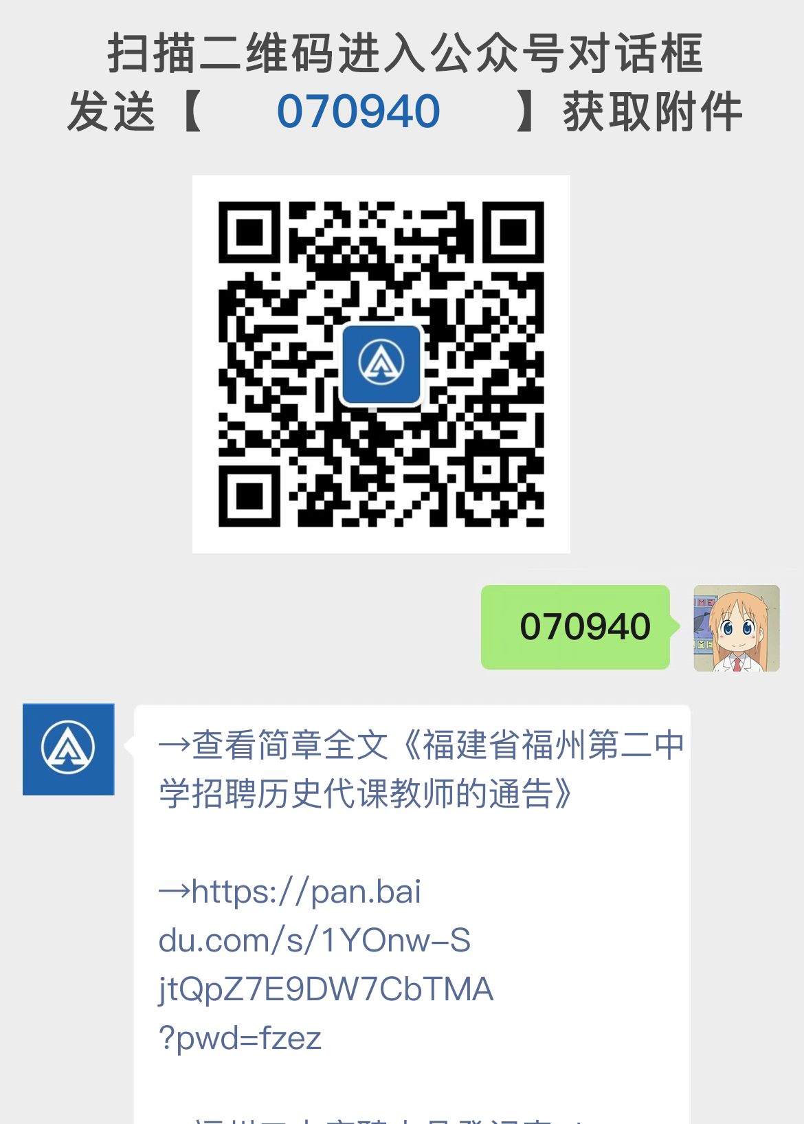福建省福州第二中学招聘历史代课教师的通告