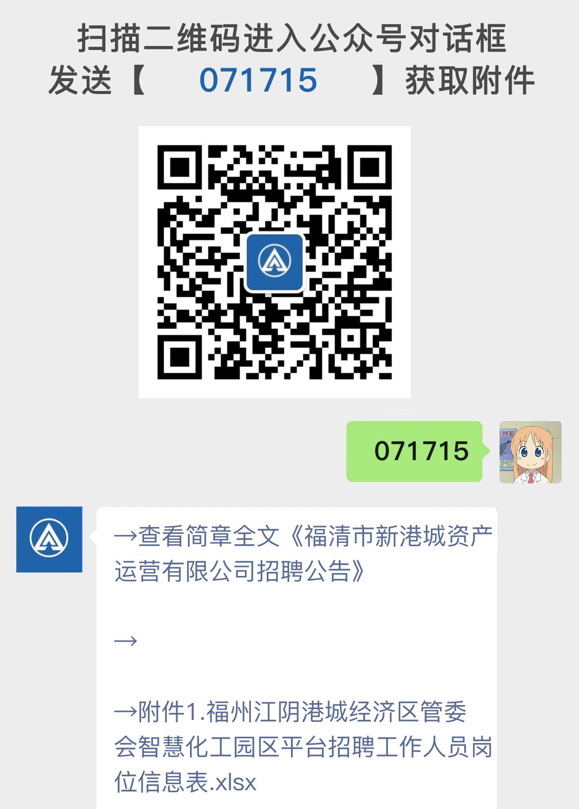 福清市新港城资产运营有限公司招聘公告