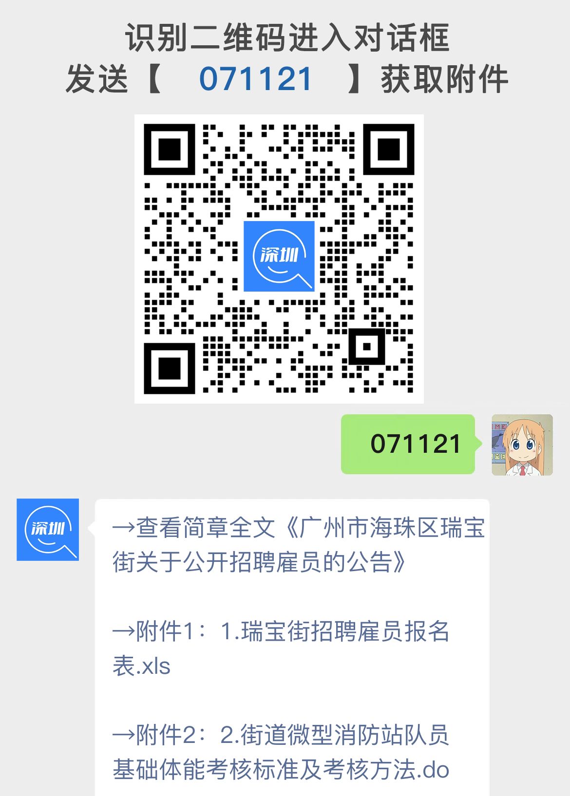 广州市海珠区瑞宝街关于公开招聘雇员的公告