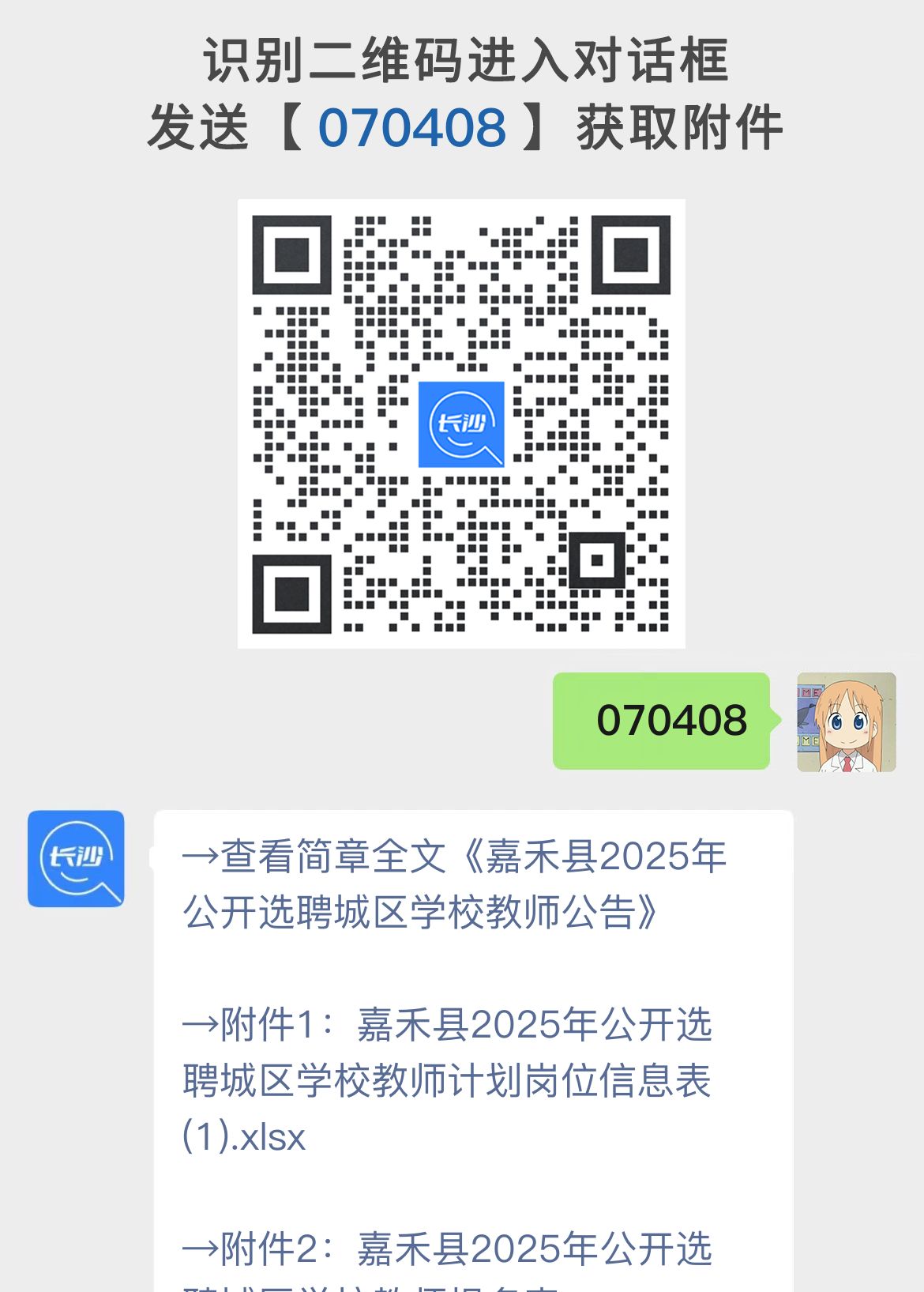嘉禾县2025年公开选聘城区学校教师公告