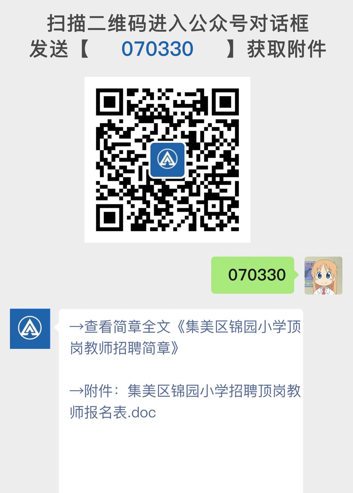 集美区锦园小学顶岗教师招聘简章