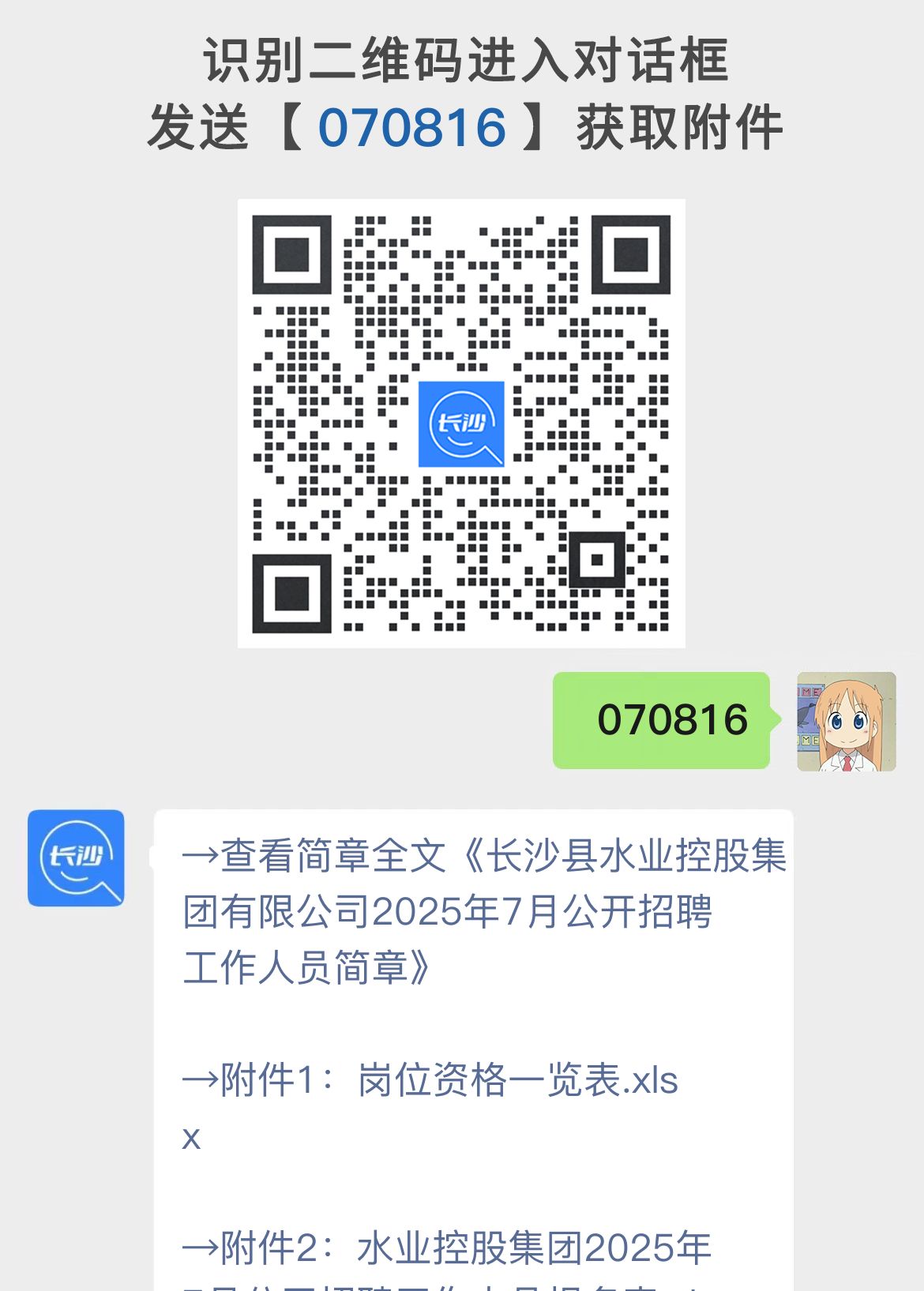 长沙县水业控股集团有限公司2025年7月公开招聘工作人员简章