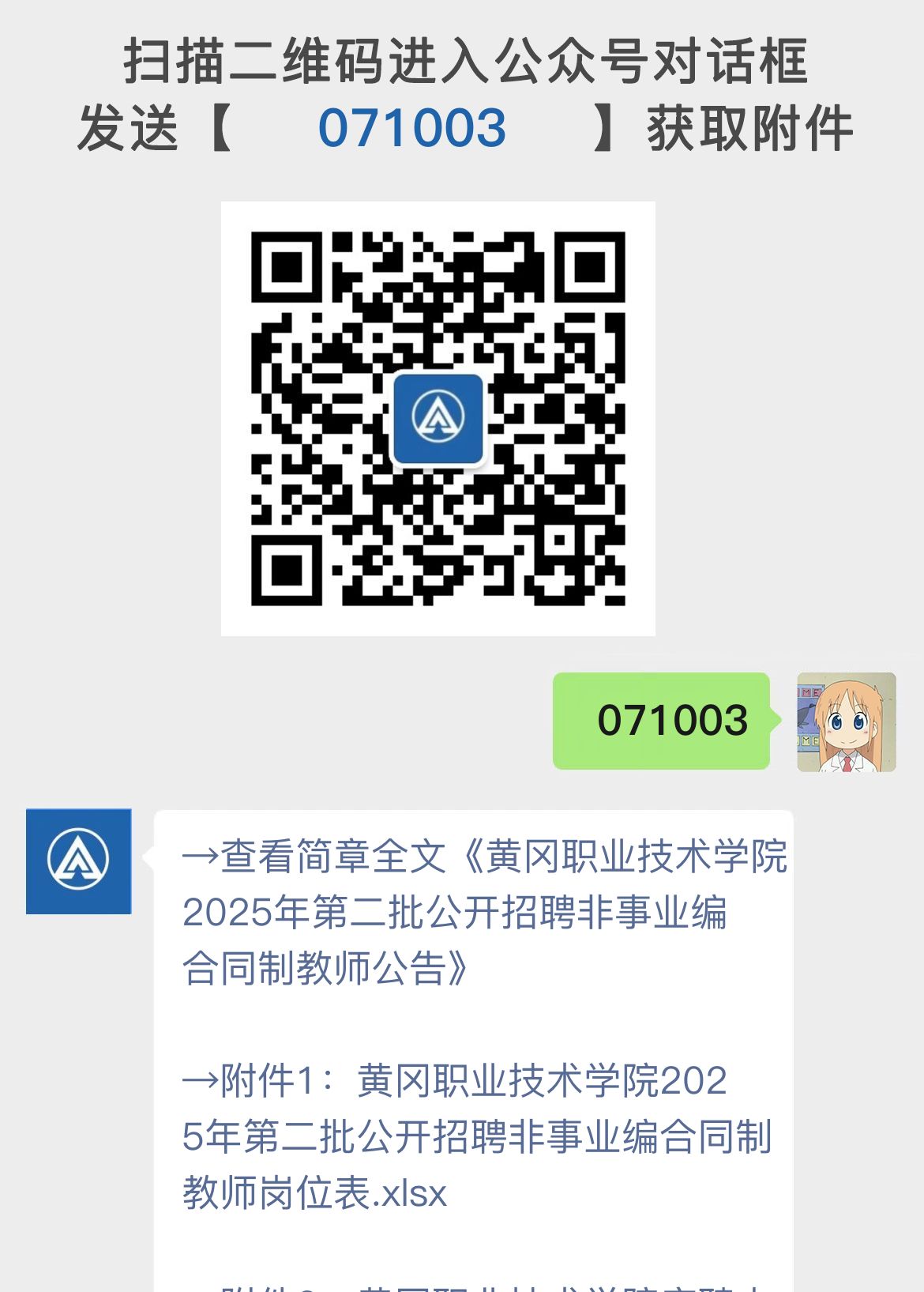 黄冈职业技术学院2025年第二批公开招聘非事业编合同制教师公告