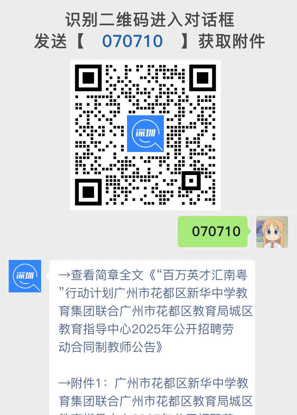 “百万英才汇南粤”行动计划广州市花都区新华中学教育集团联合广州市花都区教育局城区教育指导中心2025年公开招聘劳动合同制教师公告