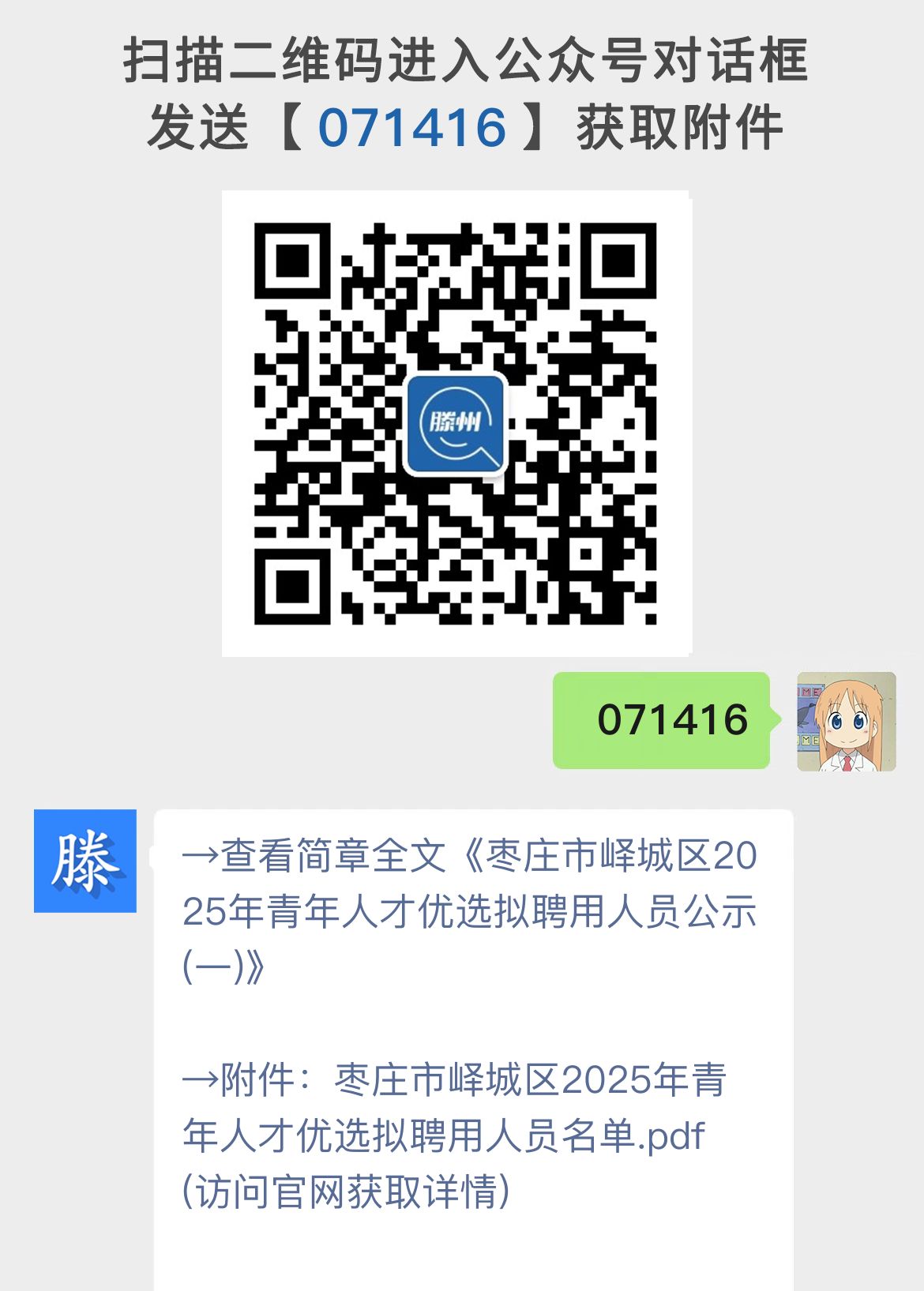 枣庄市峄城区2025年青年人才优选拟聘用人员公示(一)