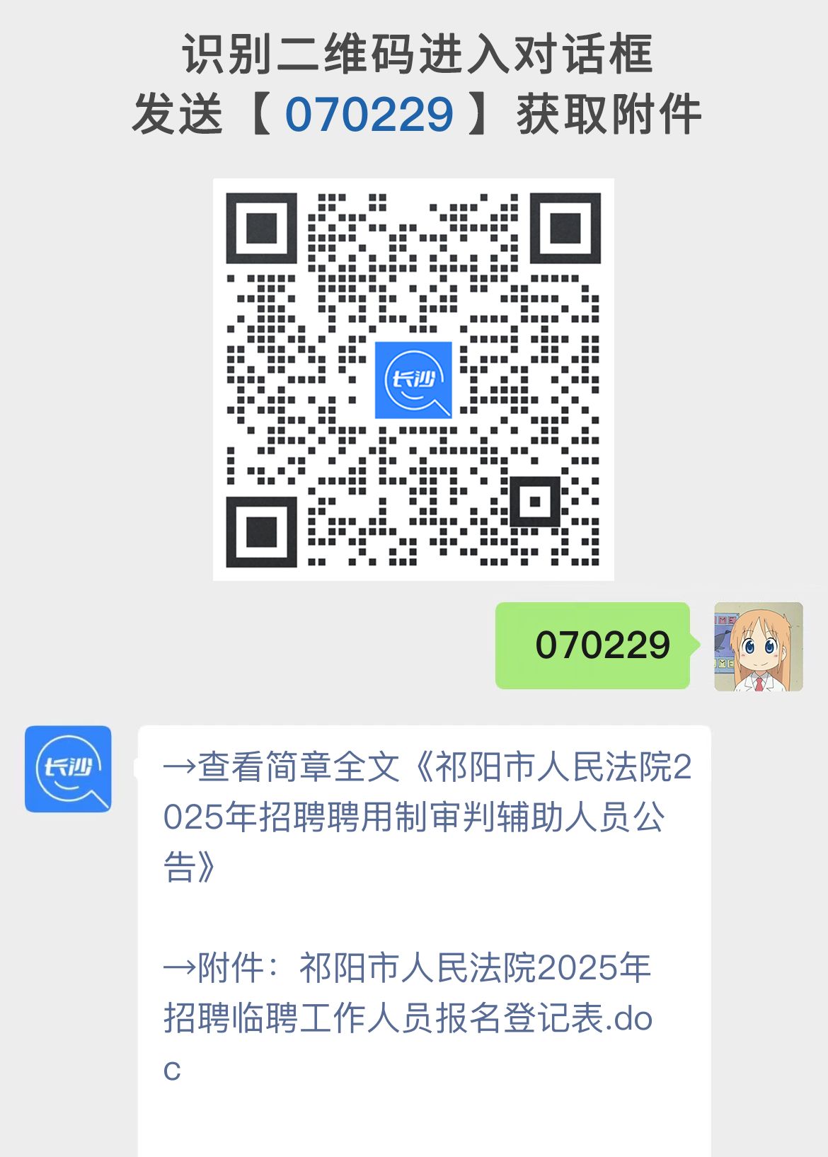 祁阳市人民法院2025年招聘聘用制审判辅助人员公告