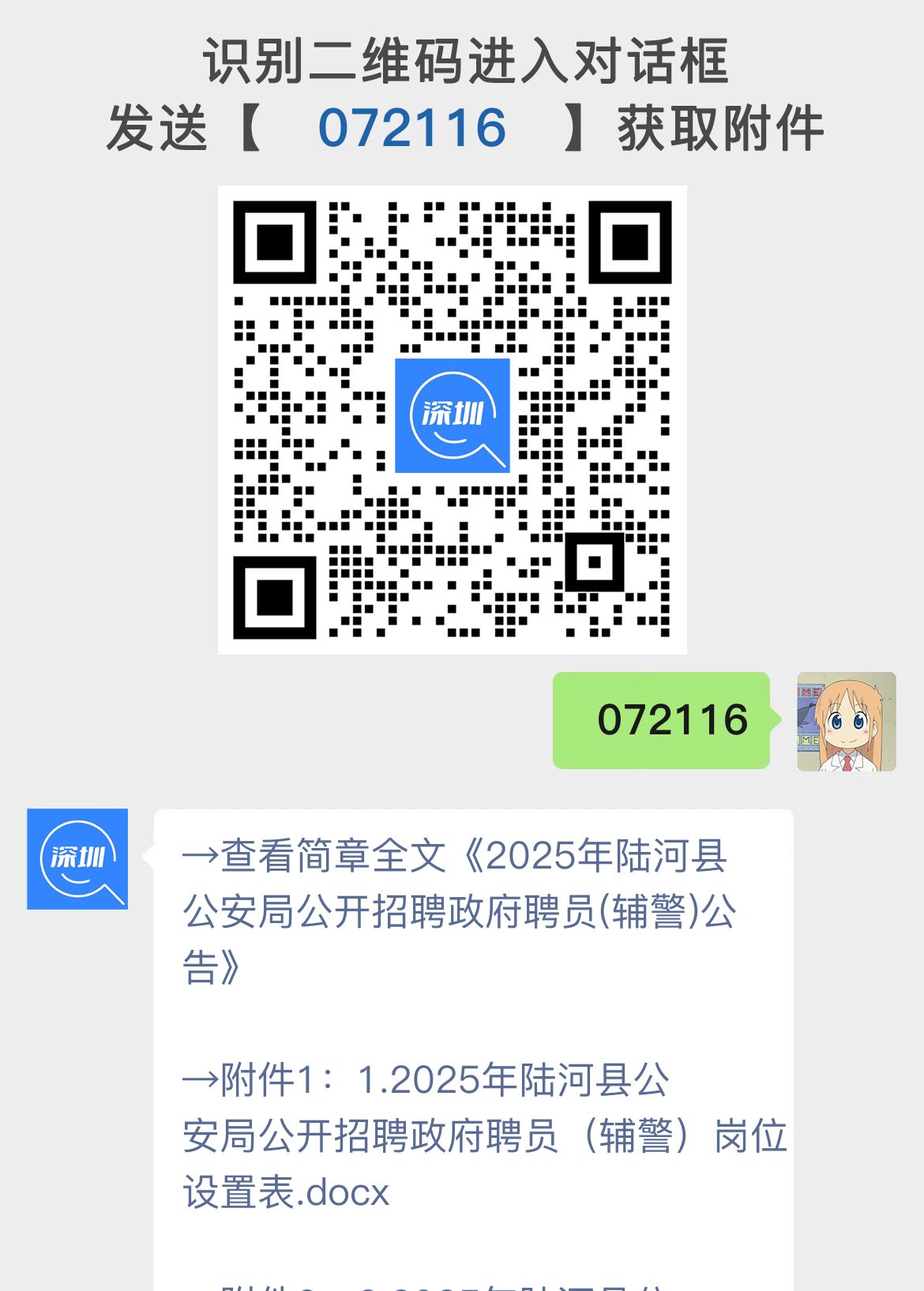 2025年陆河县公安局公开招聘政府聘员(辅警)公告