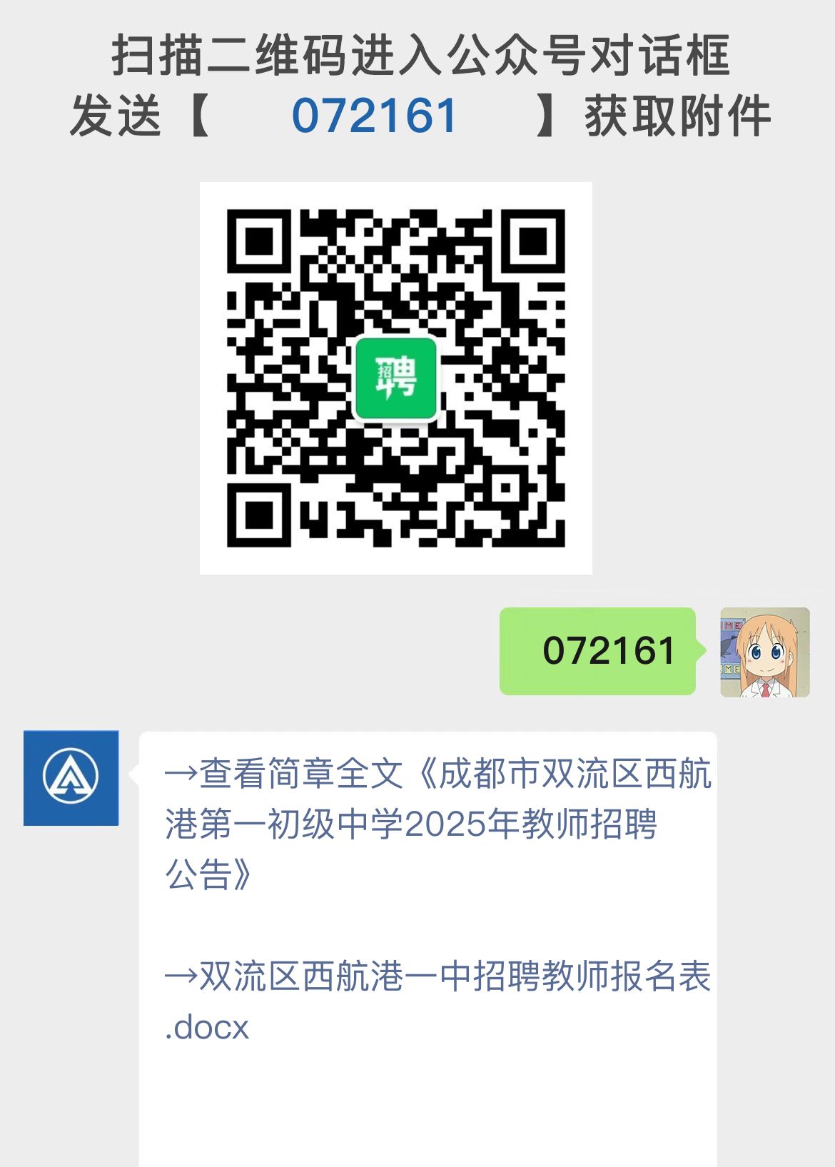 成都市双流区西航港第一初级中学2025年教师招聘公告
