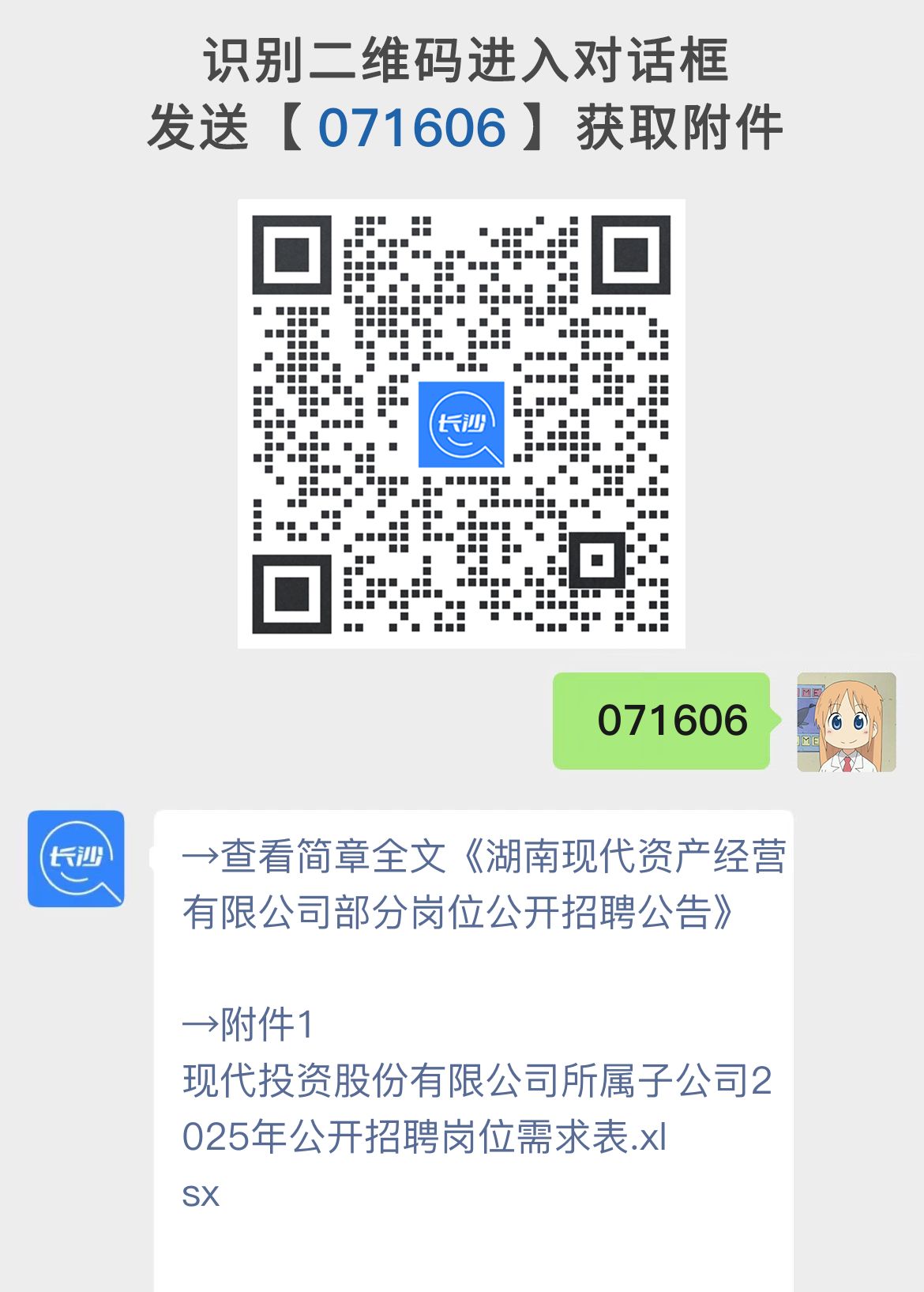 湖南现代资产经营有限公司部分岗位公开招聘公告