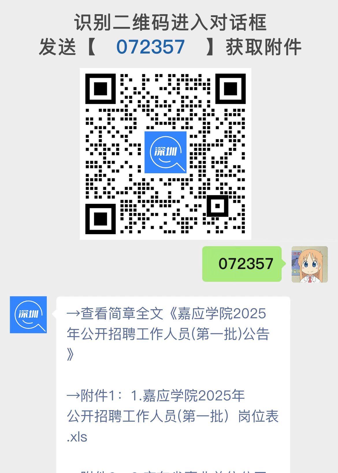 嘉应学院2025年公开招聘工作人员(第一批)公告