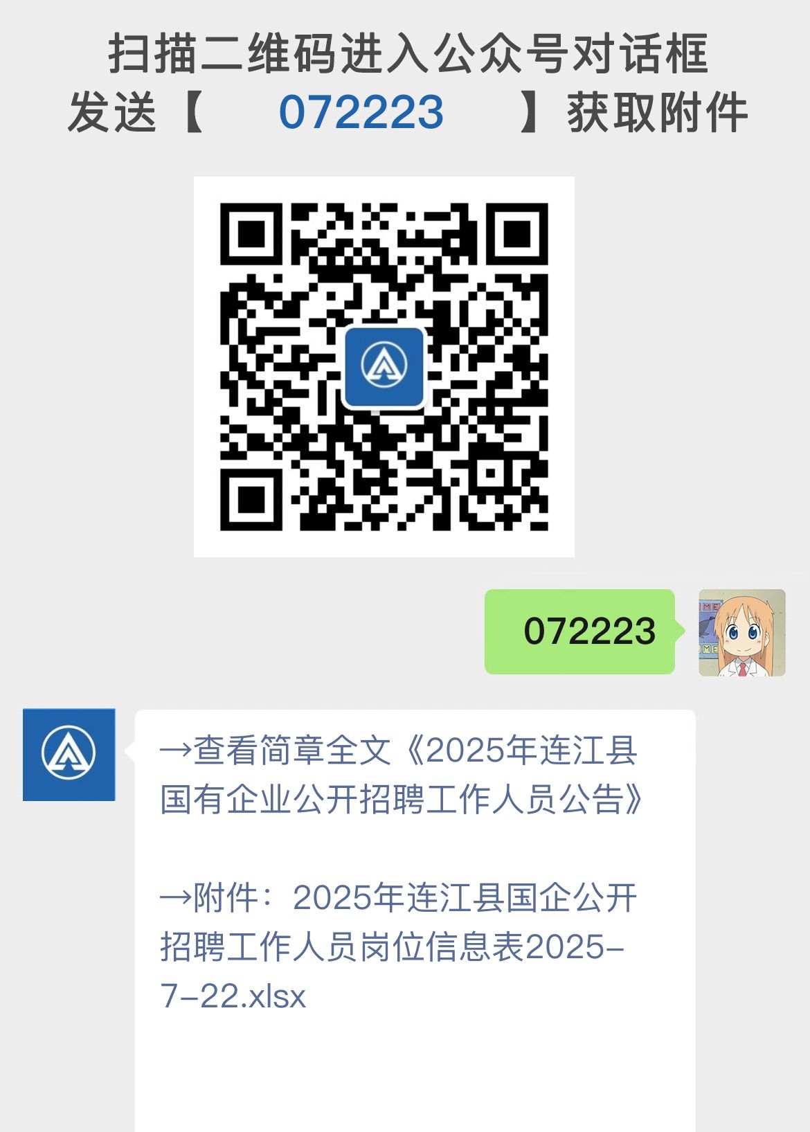 2025年连江县国有企业公开招聘工作人员公告