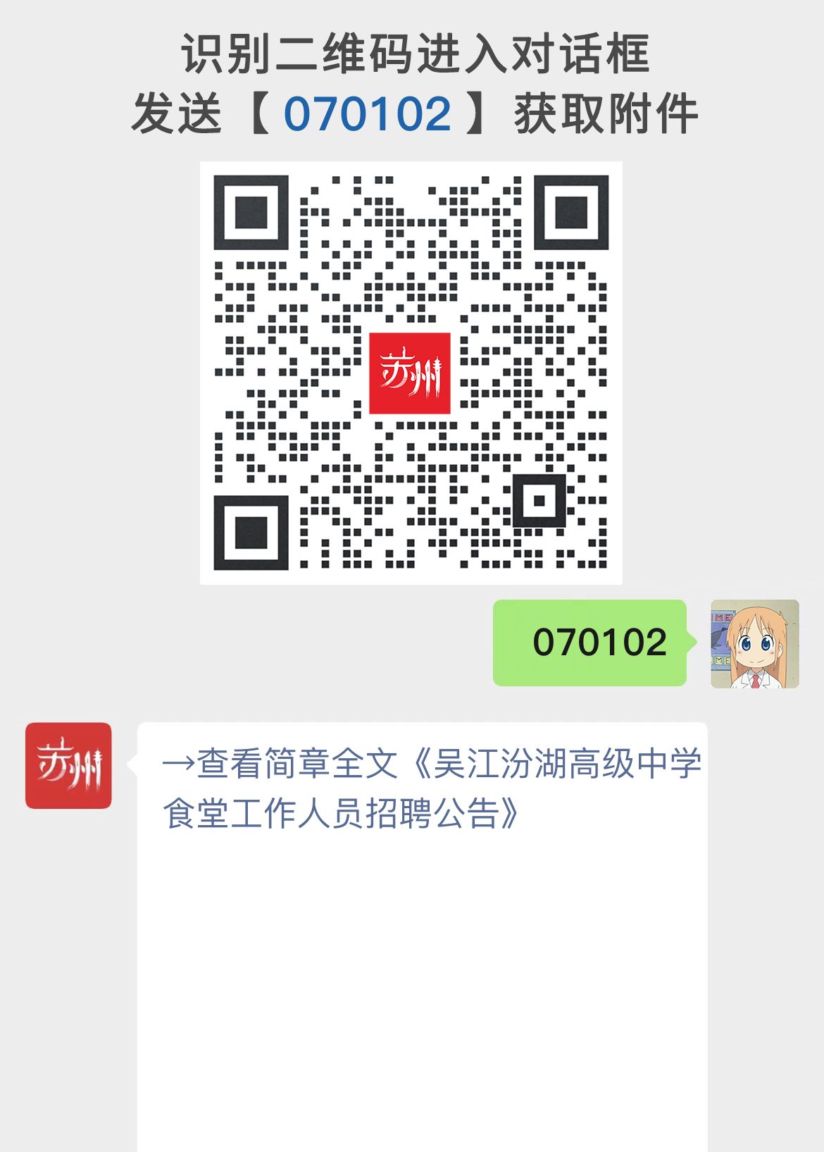 吴江汾湖高级中学食堂工作人员招聘公告