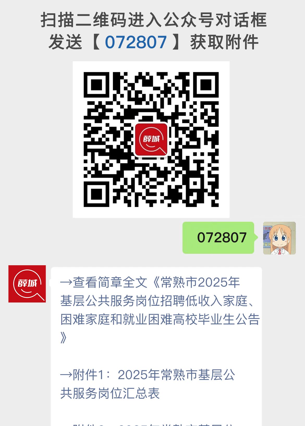 常熟市2025年基层公共服务岗位招聘低收入家庭、困难家庭和就业困难高校毕业生公告
