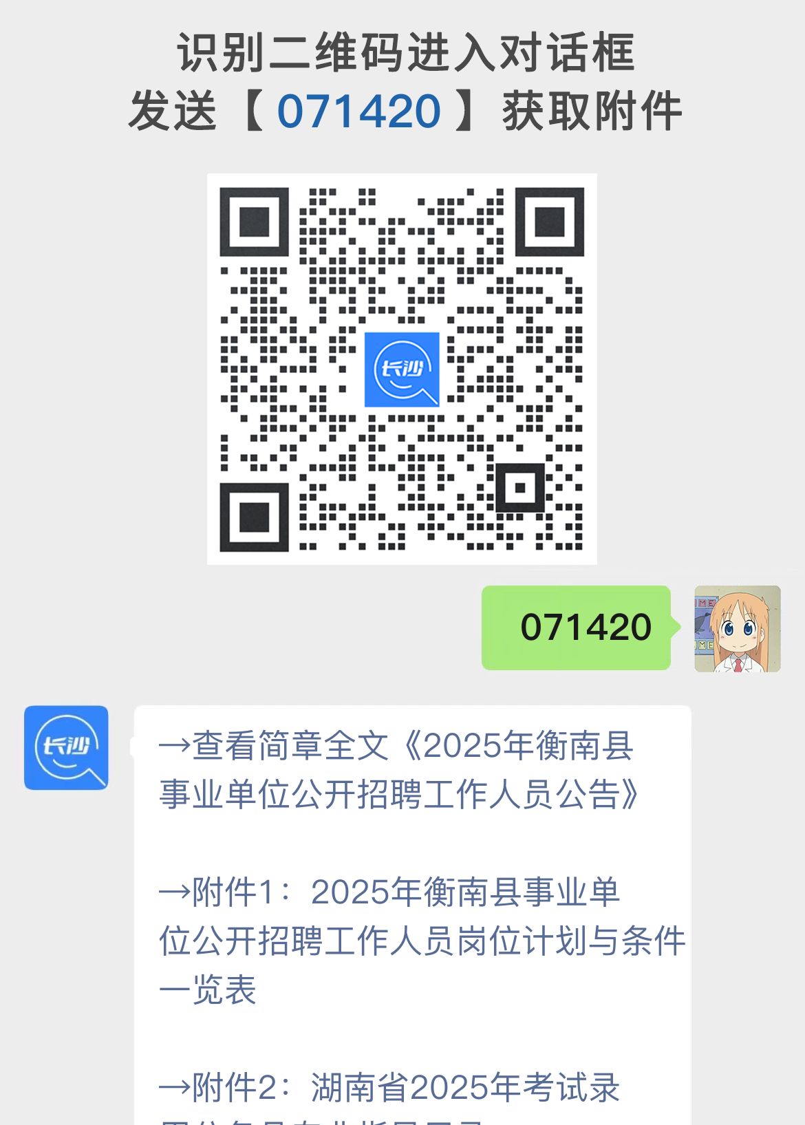 2025年衡南县事业单位公开招聘工作人员公告