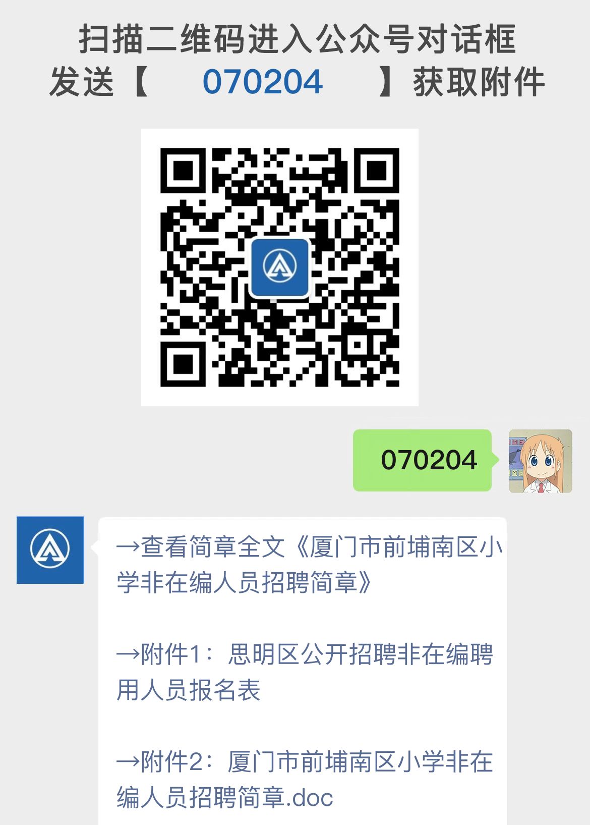 厦门市前埔南区小学非在编人员招聘简章