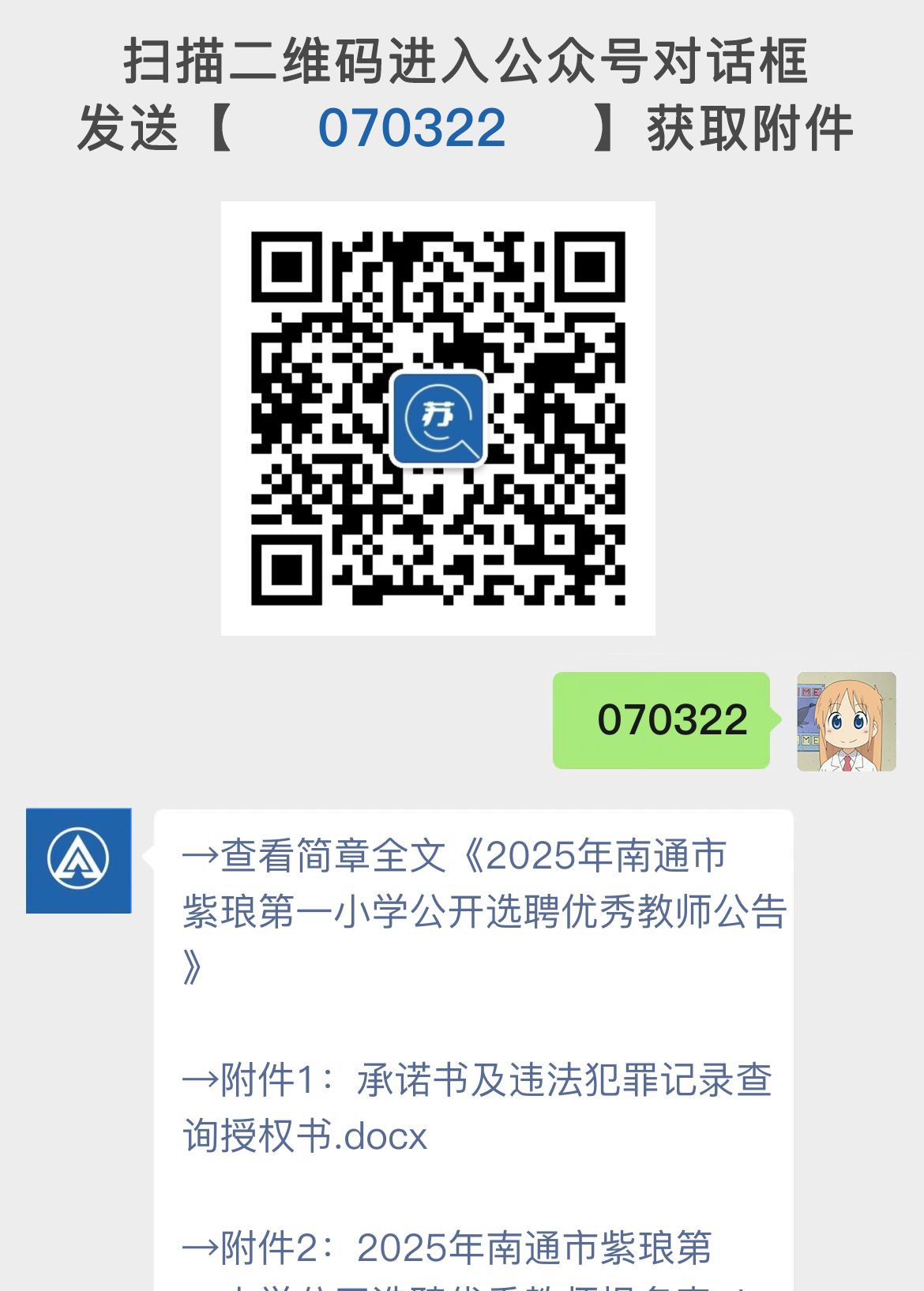 2025年南通市紫琅第一小学公开选聘优秀教师公告